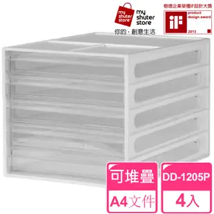 【SHUTER 樹德】A4資料櫃DD-1205 4入(文件收納 A4 桌上收納)