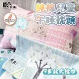 在飛比找遠傳friDay購物優惠-【凱美棉業】MIT台灣製 純棉兒童午睡枕(枕套+枕芯)