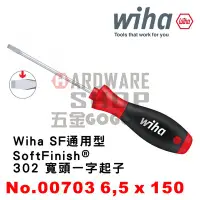 在飛比找Yahoo!奇摩拍賣優惠-德國 Wiha SoftFinish® 302 一字寬頭起子