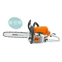 在飛比找蝦皮購物優惠-德國製造【花蓮源利】STIHL 鏈鋸機 單主機 16寸鏈鋸 