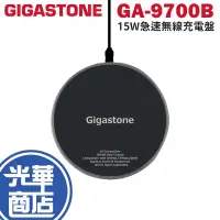 在飛比找蝦皮購物優惠-Gigastone GA-9700 急速無線充電盤 15W 