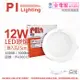 6入 【PILA沛亮】 LED DN15865 12W 6500K 白光 全電壓 15cm 崁燈 飛利浦第二品牌 PI430015