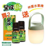 在飛比找momo購物網優惠-【黑蚊滾】天然草本防蚊香薰精油(2入送 仲夏水氧機1入)