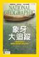 國家地理雜誌2015年9月號