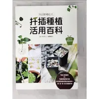 在飛比找蝦皮購物優惠-1盆變10盆：扦插種植活用百科（2017年暢銷改版）_梁群健