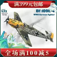 在飛比找Yahoo!奇摩拍賣優惠-ICM拼裝飛機模型72132 1/72 Bf109E-4戰斗