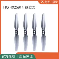 在飛比找露天拍賣優惠-【小七新品】HQ 4025 4寸兩葉螺旋槳 T4X2.5 大