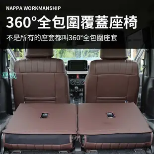 【免運】適用於2019-2021新款鈴木吉姆尼jb74 jimny座椅套改裝內飾全包皮革坐椅納帕皮墊座套專用