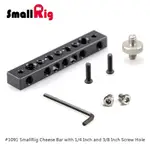 三重☆大人氣☆ SMALLRIG 1091 1/4 3/8 洞洞條 擴充條