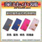 茉比小舖 ASUS ZENFONE 6 ZS630KL 書本套 撞色 側翻 皮套 保護套 手機殼 掀蓋殼 XMART