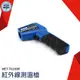 《利器五金》紅外線測溫槍 溫度檢測儀 手持測溫槍 工業測溫槍 戶外用 烘培溫度 高精度 智能測溫 TG550R水溫油溫