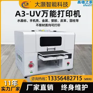 uv印表機小型平板手機保護殼印刷機金屬禮盒噴繪機轉印貼水晶標印表機