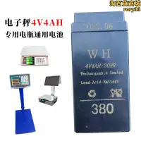 在飛比找露天拍賣優惠-wh380電子專用電瓶臺ww440磅4v4ah旺威新二代4伏