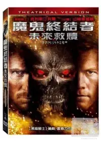 在飛比找博客來優惠-魔鬼終結者:未來救贖(單碟) DVD