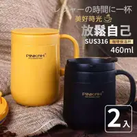 在飛比找PChome24h購物優惠-【沐覺mojo】316不銹鋼保溫杯 咖啡杯 不鏽鋼辦公杯 泡