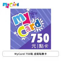 在飛比找欣亞購物優惠-[欣亞] MyCard 750點 虛擬點數卡