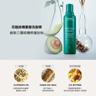 【AVEDA】蘊活豐盈組(蘊活菁華/蘊活淨瑕/花植結構_洗髮精3款任選+滋養液150ml)