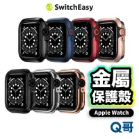 在飛比找蝦皮商城優惠-SwitchEasy Odyssey 航太級鋁合金 手錶保護