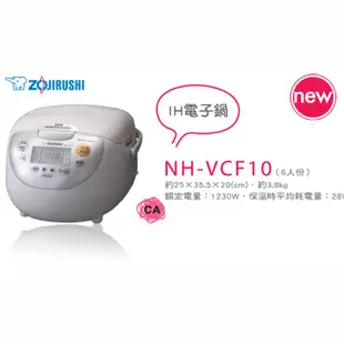 象印 ZOJIRUSHI 免洗米IH電子鍋 6人份/10人份 NH-VCF10/NH-VCF18