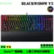 【恩典電腦】Razer 雷蛇 Blackwidow V3 黑寡婦 Chroma RGB 幻彩版 綠軸 / 黃軸 機械式鍵盤