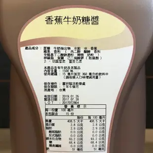 SPARLAR 食伯樂 香蕉牛奶糖醬 糖醬 1.5L/罐