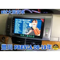 在飛比找蝦皮購物優惠-PREVIA 8核心 安卓機 大屏 9吋 導航 聯網 汽車音