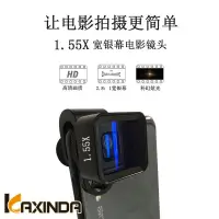 在飛比找樂天市場購物網優惠-手機攝影鏡頭 kaxinda1.55XT手機變形電影鏡頭 高