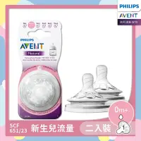 在飛比找Yahoo奇摩購物中心優惠-PHILIPS AVENT親乳感防脹氣奶嘴雙入組 新生兒流量