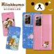 【Rilakkuma 拉拉熊】三星 Samsung Galaxy Note20 Ultra 5G 金沙彩繪磁力皮套