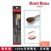 在飛比找momo購物網優惠-【ROSY ROSA】日本熊野筆眼影刷M 1入