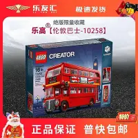 在飛比找Yahoo!奇摩拍賣優惠-極致優品 樂高積木LEGO 10258 創意系列倫敦巴士經典