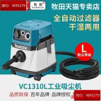 在飛比找露天拍賣優惠-makita工吸塵器VC2510L幹濕兩用25L粉塵等級10