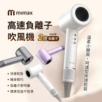 在飛比找momo購物網優惠-【小米有品】米覓 mimax 高速負離子吹風機 吹風機 負離