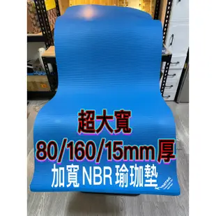 NR天然橡膠瑜珈墊 NBR加寬加大 頂端瑜伽墊 180*60*0.5cm 超止滑 SGS認證