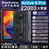 在飛比找樂天市場購物網優惠-Blackview Active 8 Pro 10.36吋 