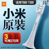 在飛比找樂天市場購物網優惠-米家電動牙刷頭 T500T300 聲波自動牙刷 替換刷頭 通