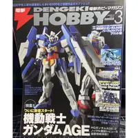 在飛比找蝦皮購物優惠-絕版 電擊 雜誌 DENGEKI HOBBY 2012 3月