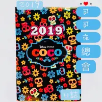 在飛比找蝦皮購物優惠-(現貨)可可夜總會 2019日誌 2019行事曆 迪士尼行事