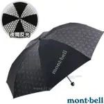 【MONT-BELL】輕量 碳支架反光晴雨傘(僅172G).折疊傘.遮陽傘_1128554 BK 黑