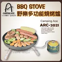 在飛比找PChome24h購物優惠-【台灣 CAMPING ACE】野樂 多功能燒烤爐 (附收納