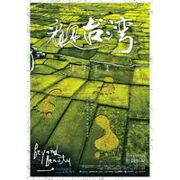 在飛比找蝦皮購物優惠-2013臺灣紀錄片DVD《看見臺灣》吳念真 國語中字 全新盒