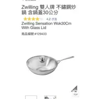 在飛比找蝦皮購物優惠-瑞比🐰 Zwilling 雙人牌 不鏽鋼炒鍋 含鍋蓋30公分