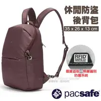 在飛比找PChome商店街優惠-【澳洲 Pacsafe】Cruise 12L 休閒防盜後背包