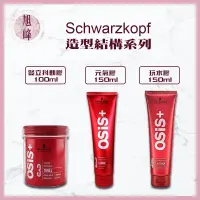 在飛比找蝦皮商城精選優惠-🔥正品現貨秒出🔥 ｜旭峰美妝｜ Schwarzkopf 施華