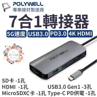 POLYWELL 7合1轉接器 type C 轉 HDMI USB3.0 3孔 Micro SD 讀卡器