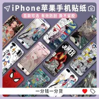 在飛比找ETMall東森購物網優惠-適用蘋果iPhone貼紙8Plus貼膜7P手機6/6s/7/