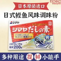 在飛比找露天拍賣優惠-進口日式鰹魚調味粉烏龍麵湯料包關東煮提鮮調味包鰹魚粉湯包