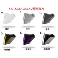 在飛比找蝦皮購物優惠-【607安全帽】SOL SO-1 SO-2 SO-7 GMA