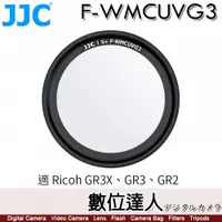 在飛比找數位達人優惠-JJC F-WMCUVG3 理光Ricoh GR III G