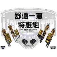 在飛比找蝦皮購物優惠-燈匠 掛瓶 後避震器 NMAX 155 勁戰六代 AEROX